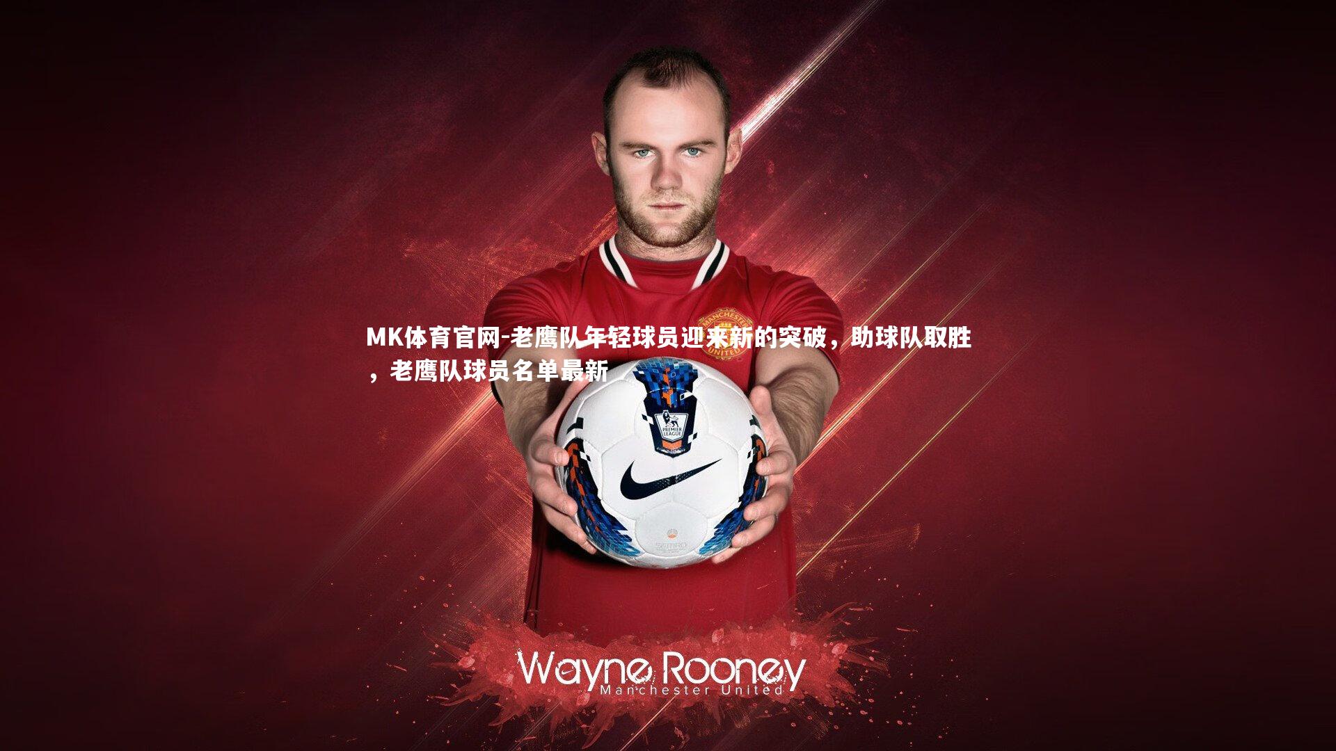 老鹰队年轻球员迎来新的突破，助球队取胜，老鹰队球员名单最新