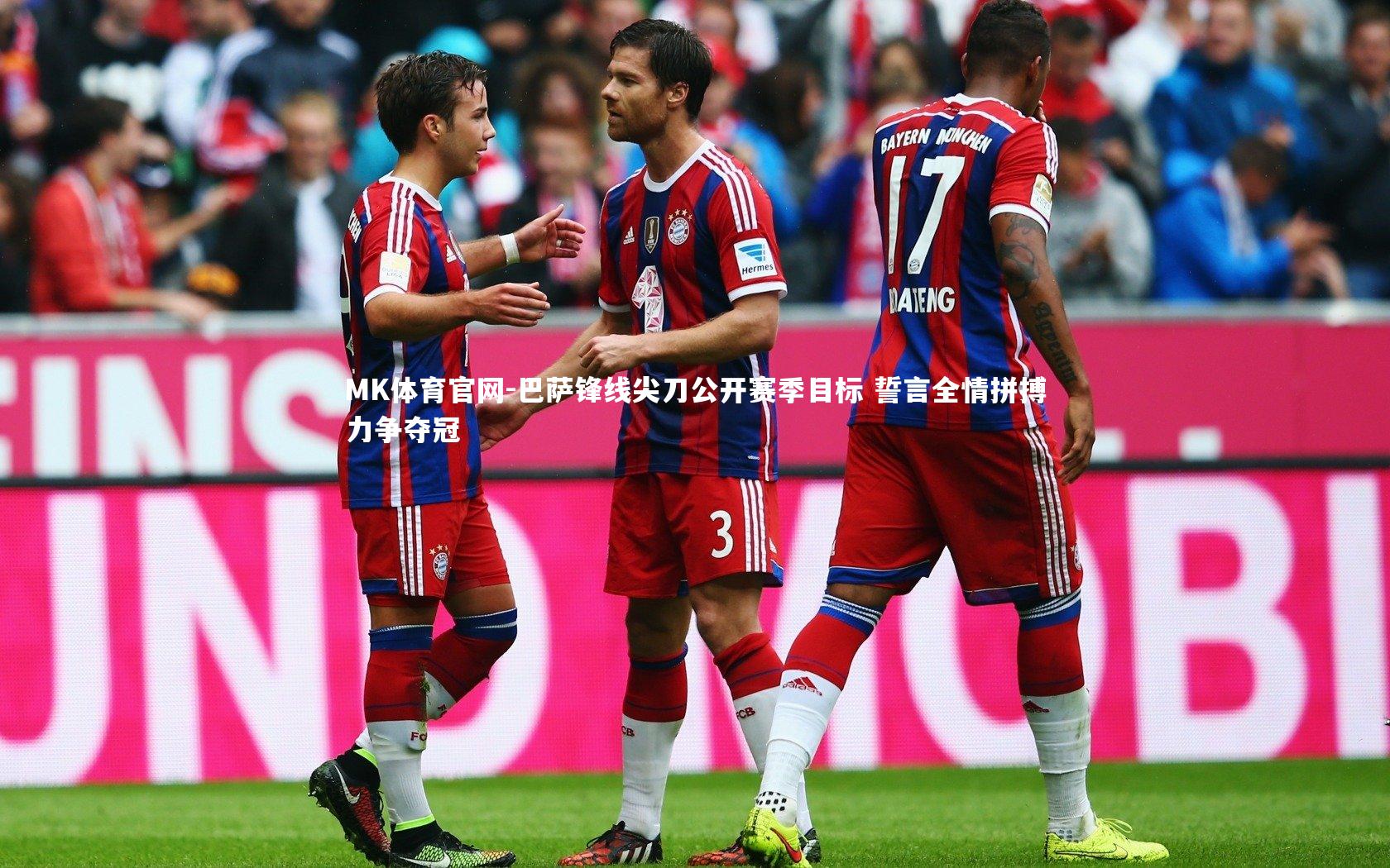 巴萨锋线尖刀公开赛季目标 誓言全情拼搏力争夺冠