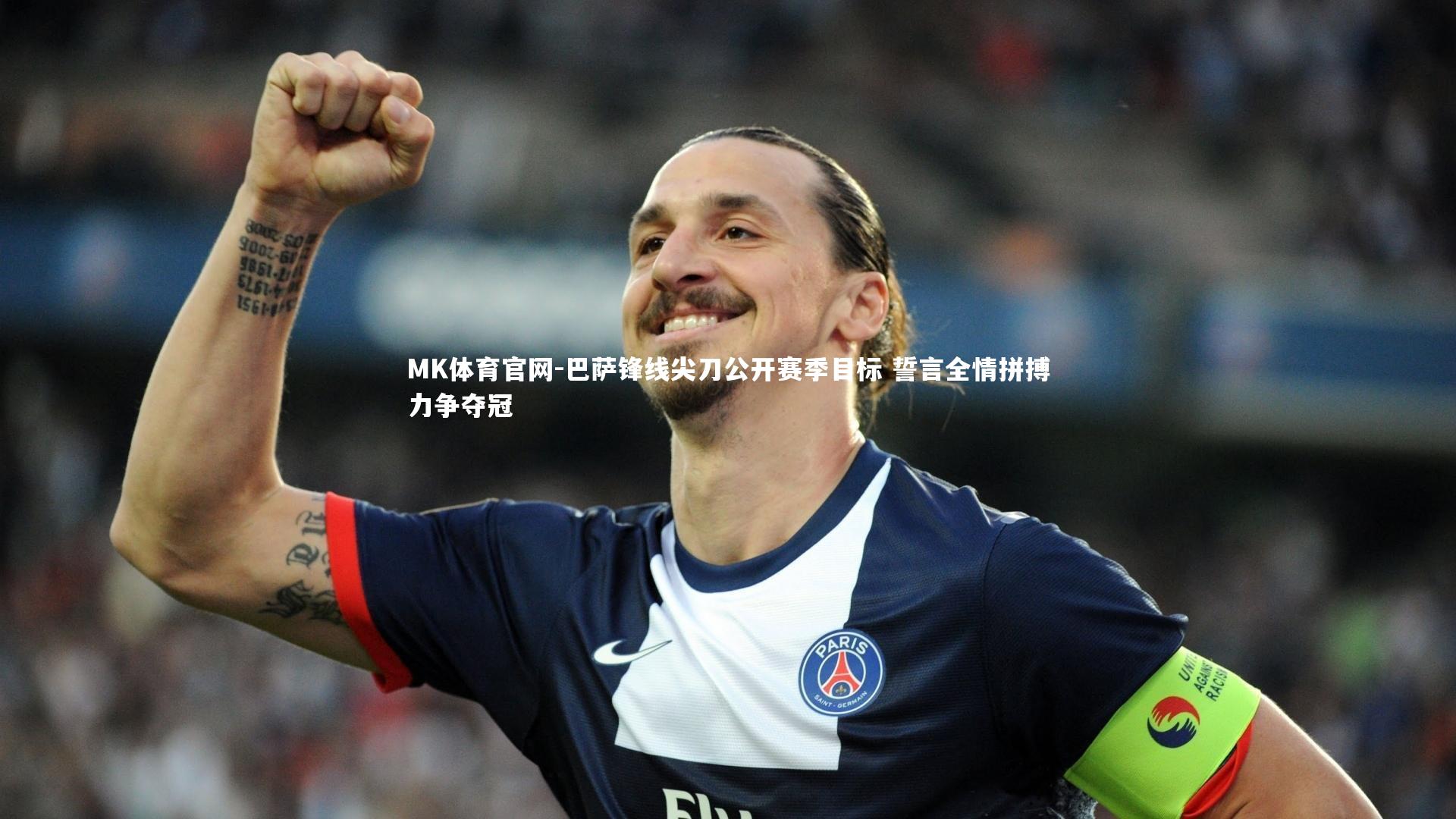 巴萨锋线尖刀公开赛季目标 誓言全情拼搏力争夺冠